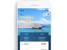 重慶大美長江三峽游輪股份有限公司微信應用開發 正式上線